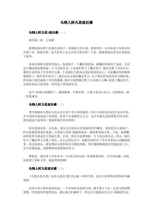 乌鸦人阿凡思读后感