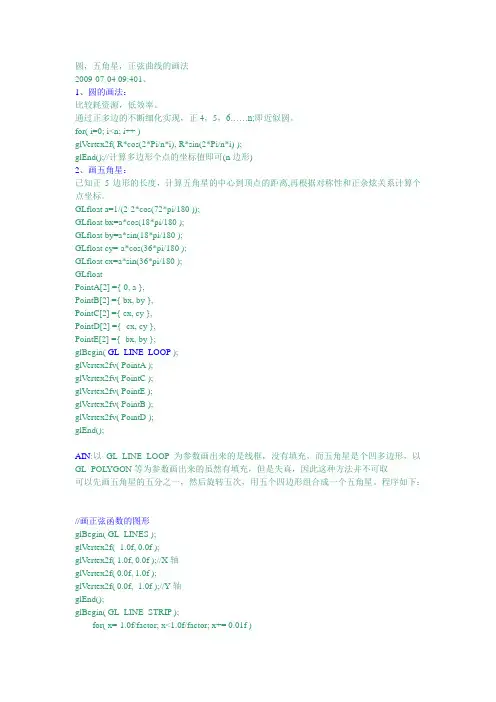 圆,五角星,正弦曲线的画法