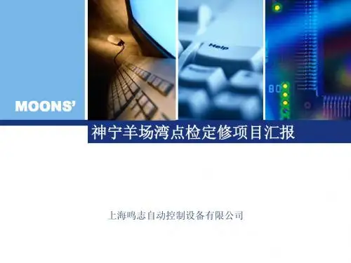 神宁集团羊场湾煤矿点检定修项目汇报材料-0722