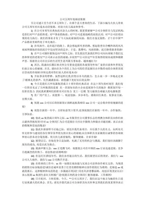 公司五周年祝福语集锦