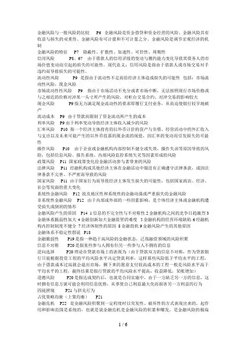金融风险管理 2