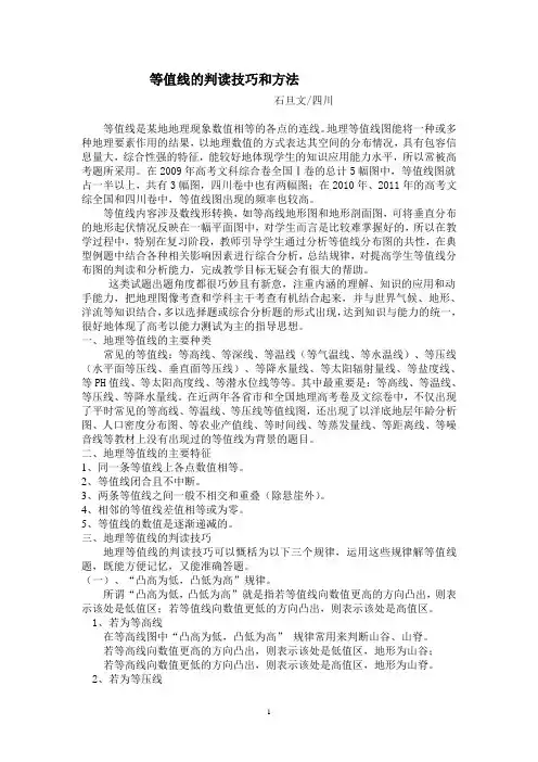 等值线判读技巧和方法