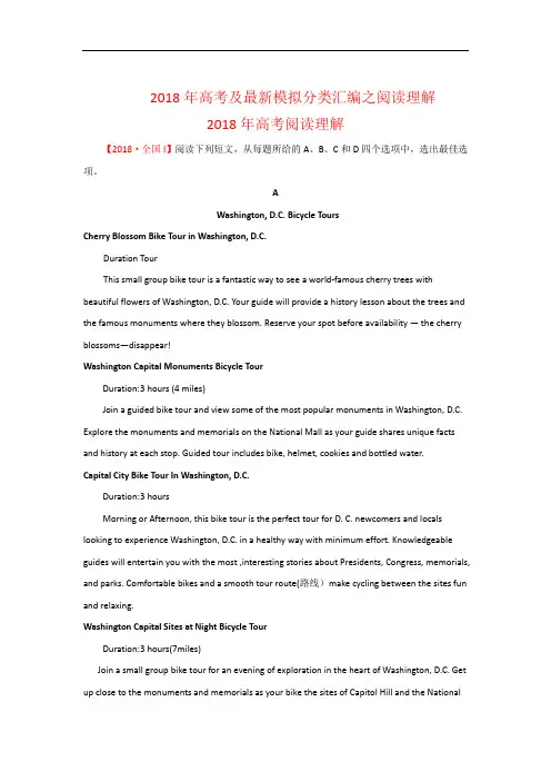 专题05 阅读理解-2018年高考题和高考模拟题英语分项版汇编 Word版含解析-英语备课大师【全免费】