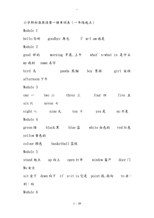 英语一到六年级(全册)单词