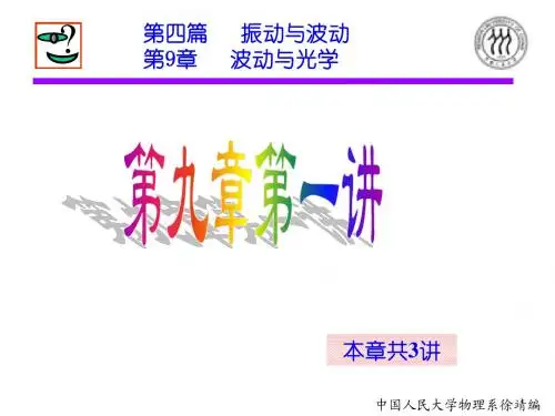 波动_大学物理