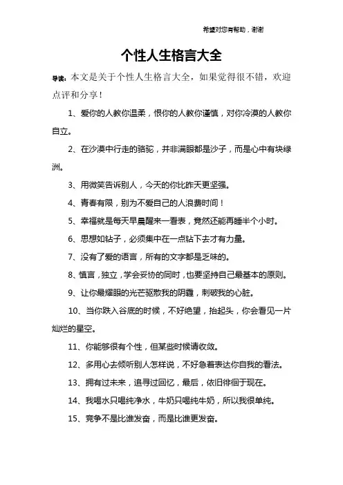 个性人生格言大全