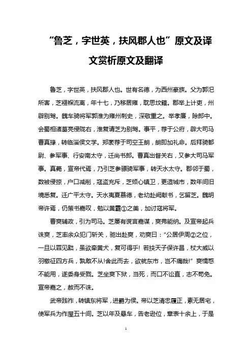 “鲁芝,字世英,扶风郡人也”原文及译文赏析原文及翻译