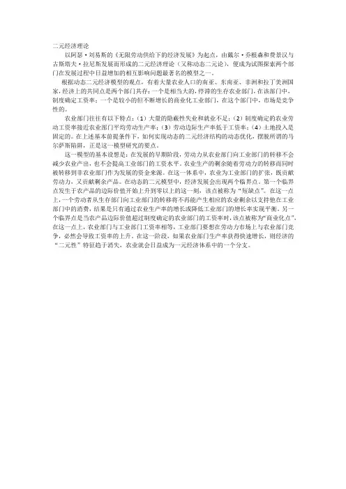 二元经济理论