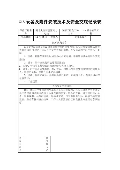 GIS技术交底