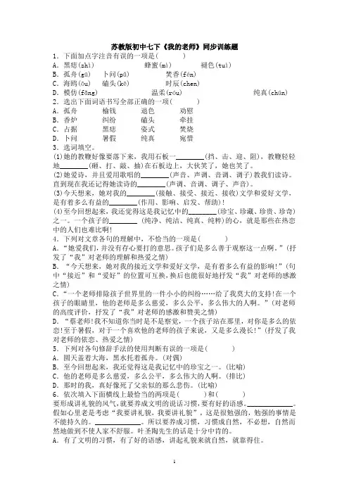 《我的老师》课堂练习