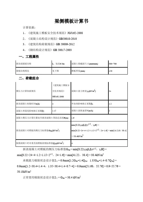 梁侧模板计算书300X700