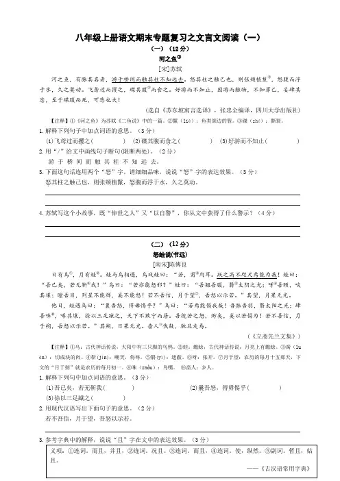 八年级上册语文期末专题复习之文言文阅读(一)