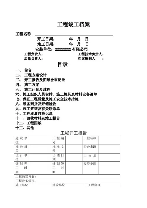 弱电竣工报告