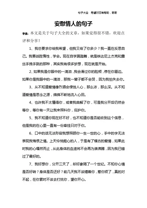 安慰情人的句子