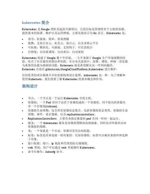 kubernetes基本架构和基本概念 
