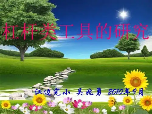 杠杆类工具的研究