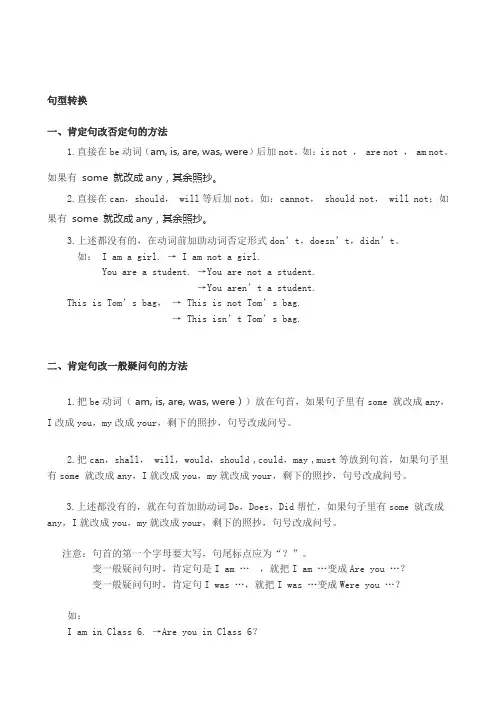 小学英语句型转换