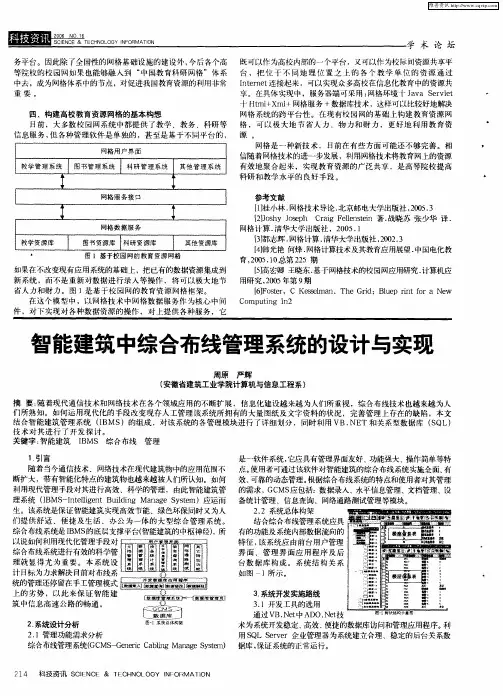 智能建筑中综合布线管理系统的设计与实现