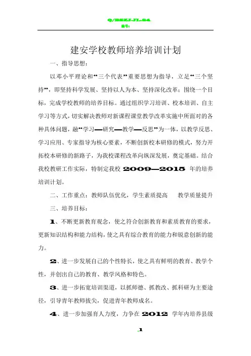 教师培养培训计划