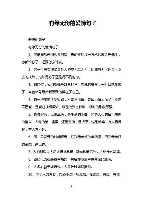 有缘无份的爱情句子
