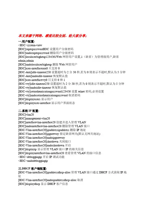 HC交换机配置详解