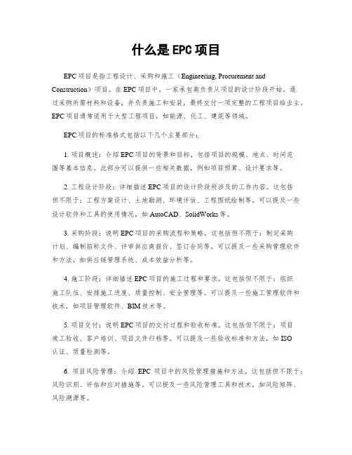 什么是EPC项目