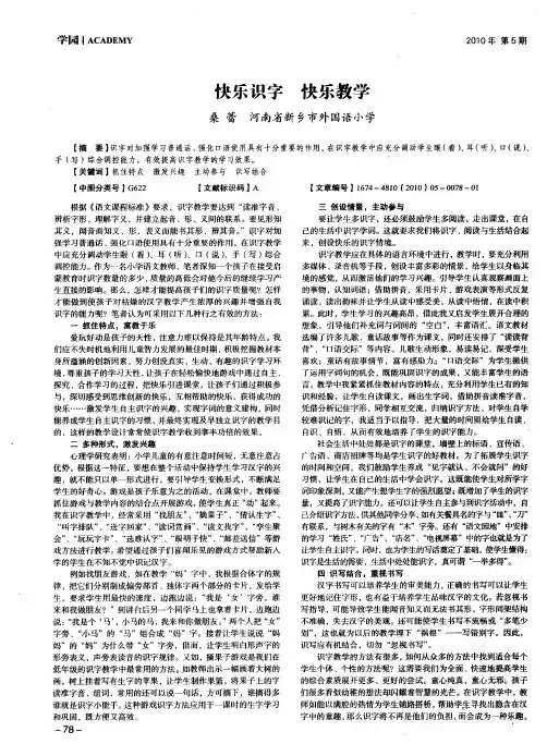 快乐识字 快乐教学