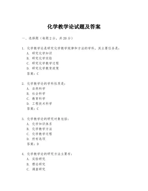 化学教学论试题及答案 2