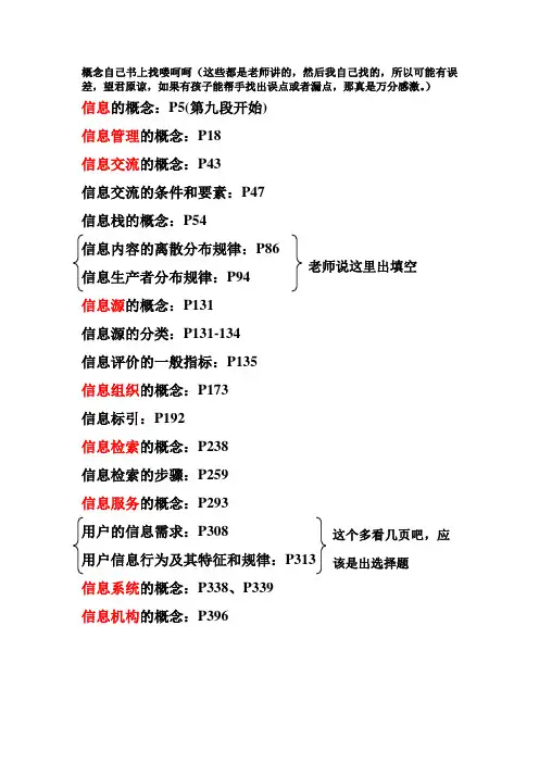 信息管理学基础要点整理