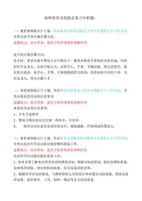 幼师保育员技能总复习16道分析题(带答案)