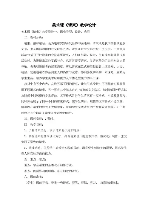美术课《请柬》教学设计