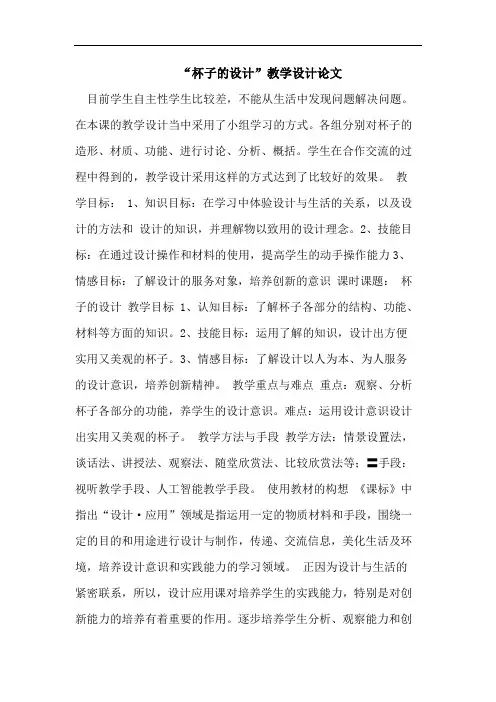 “杯子的设计”教学设计论文