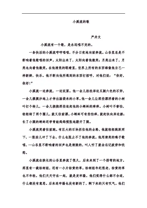 小溪流的歌