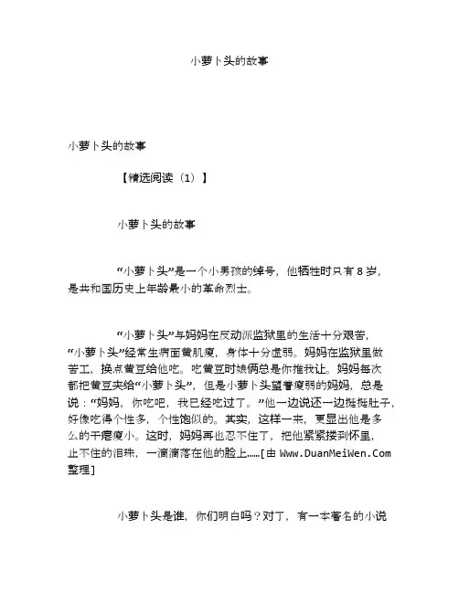 小萝卜头的故事 2