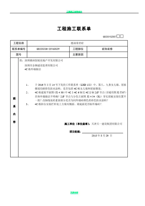 工程施工联系单 3