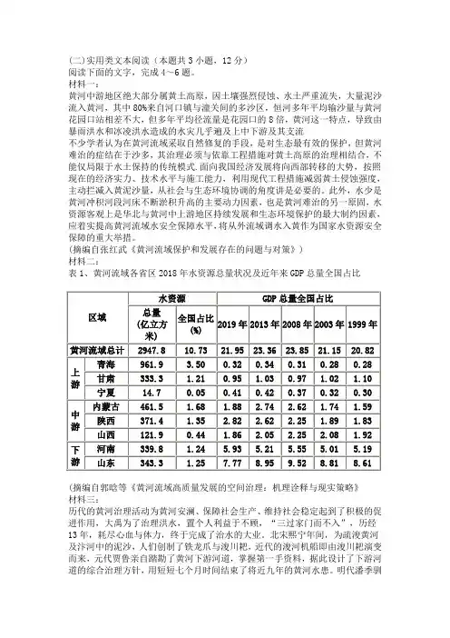 实用类文本黄河治理故事阅读练习及答案