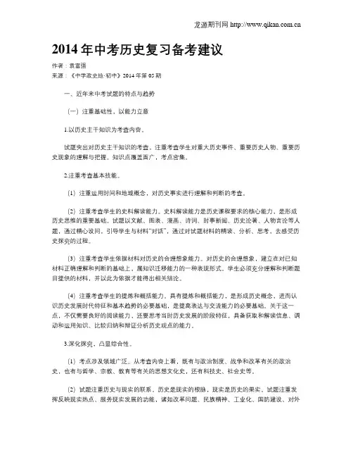 2014年中考历史复习备考建议
