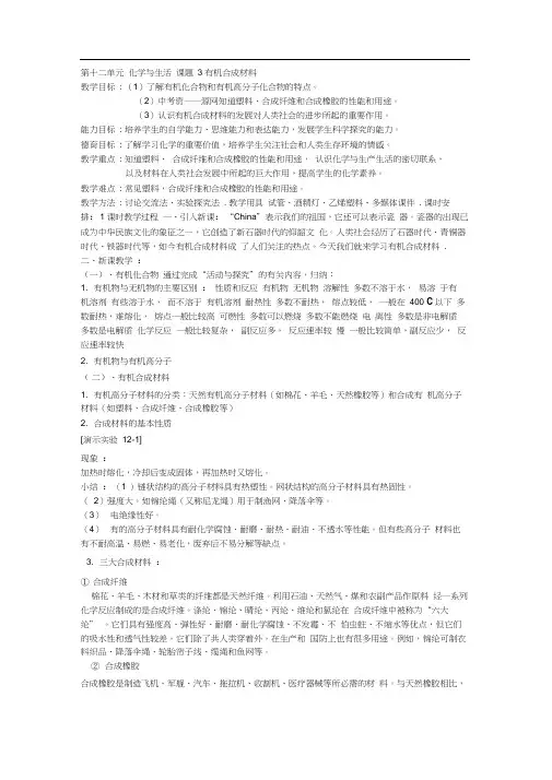人教版初三化学下册第十二单元化学与生活课题3有机合成材料