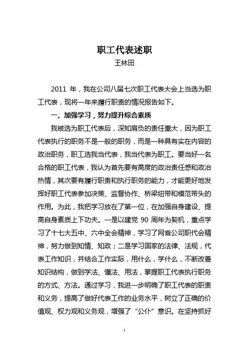 职工代表述职报告 2