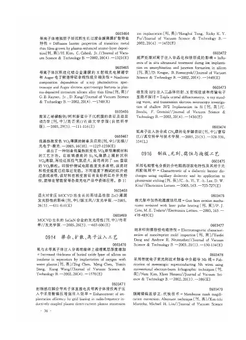 掺杂、扩散、离子注入工艺
