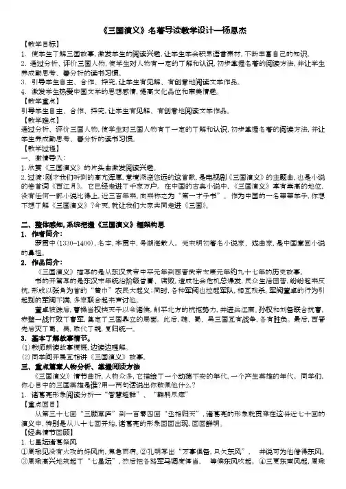 《三国演义》导读教学设计