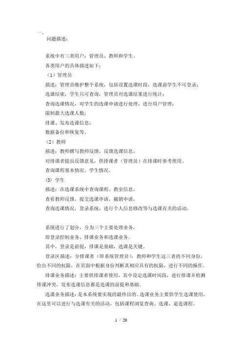 数据库学生管理系统课程设计