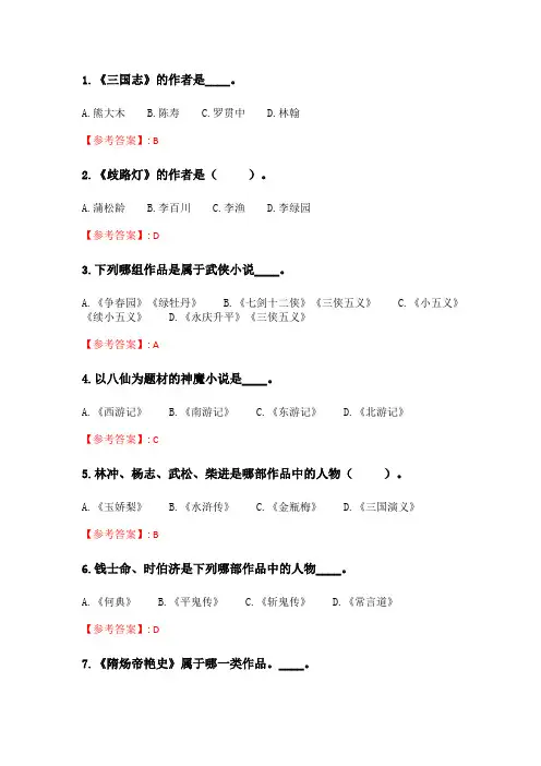 奥鹏2020年6月福师《中国古代小说研究》在线作业二_2.doc