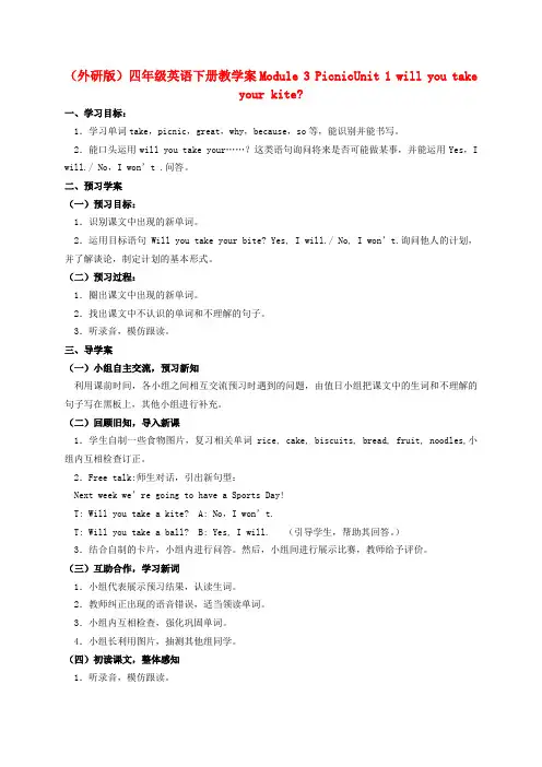 四年级英语下册 Module 3 Unit 1(1)教学案 外研版