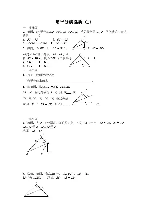 人教版八年级数学上册角的平分线的性质 同步练习2