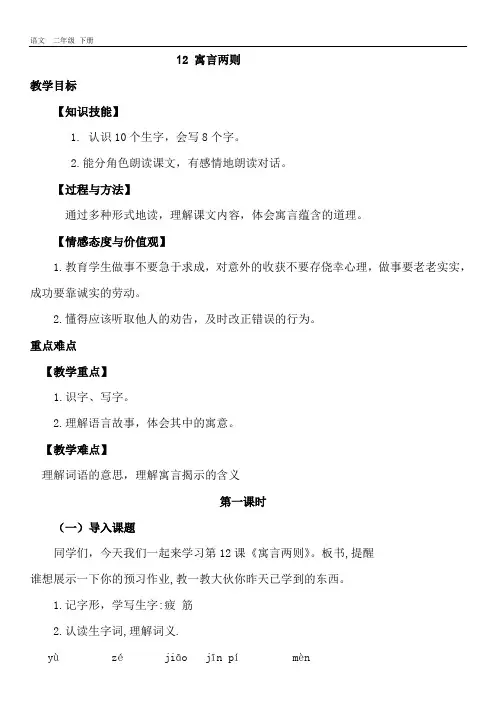 二年级语文下册 第五单元全单元教案
