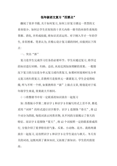 低年级语文复习“四要点”