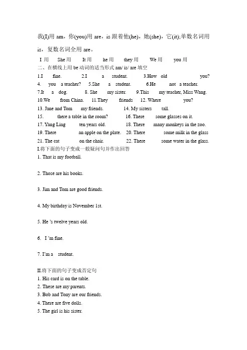 小学英语be动词练习题