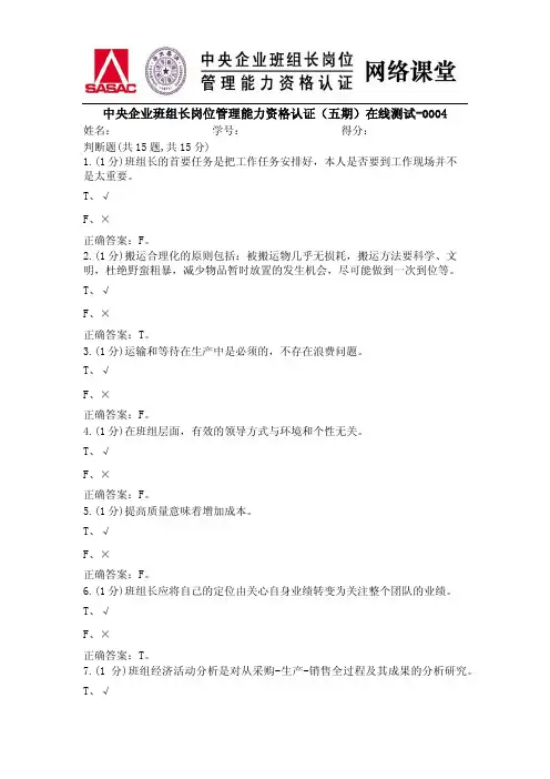 AST_中央企业班组长岗位管理能力资格认证(五期)在线测试-0004
