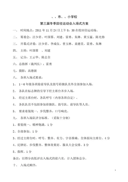 2012秋季运动会方案